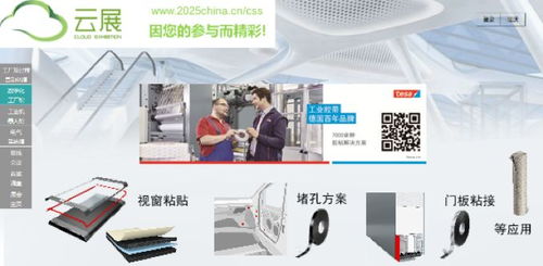 云展在手，想要的都有——德莎膠帶誠邀您參訪，體驗專業技術服務