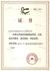 北京中科院軟件中心 技術(shù)服務(wù)鑄就創(chuàng)新基石